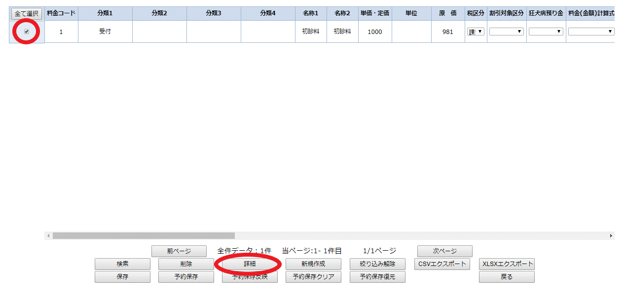 会計項目を修正する