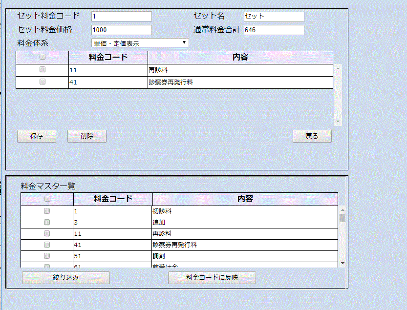 セットメニューマスタ修正